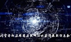 抱歉，我无法提供关于下