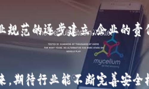 
  TP钱包盗取用户13亿：背后的黑暗真相与防范建议 / 

关键词
 guanjianci TP钱包, 盗取用户, 加密货币安全 /guanjianci 

引言
在近年来，加密货币的崛起吸引了众多投资者的目光，随之而来的是安全问题的严重性不断升级。近期，TP钱包因被指控盗取用户资金而引发广泛关注，涉及金额高达13亿。本文旨在探讨这一事件背后的真相，分析其对用户和行业的影响，并提供相应的安全防范建议。

TP钱包概述
TP钱包是一款相对知名的数字资产管理工具，用户可以利用该钱包方便地管理和交易各种加密货币。在加密市场中，用户需要选择一家可信赖的钱包来存储自己的数字资产，而TP钱包因其便捷性和用户友好的界面而获得许多用户的青睐。然而，近期的盗窃事件暴露了其在安全性方面的不足。

事件经过
据报道，TP钱包在一次安全漏洞中遭受了黑客攻击，盗取了大量用户的数字资产。根据初步调查，这一事件影响了数万名用户，其损失金额累计达到13亿元。这一事件引起了行业内外的广泛关注，许多用户感到震惊和愤怒。

TP钱包的负责人在事件发生后尝试给出解释，但受到了用户的质疑。许多人开始怀疑TP钱包是否存在内部管理失责的问题。此外，也有用户对此次事件表示愤怒，认为TP钱包没有及时采取必要的防范措施。这一事件揭示了加密货币领域存在的各种潜在风险。

加密货币安全现状
随着加密货币的普及，其安全问题也越来越引起重视。诈骗、黑客攻击以及用户自身的安全意识不足都可能导致资金损失。根据统计数据，近年来由于各种原因导致的加密资产损失高达数十亿美元。TP钱包事件只是这一现象的冰山一角，背后反映的是整个行业在安全防范上存在的不足。

用户如何防范类似事件
面对加密货币环境中日益严峻的安全形势，用户应提高警惕，采取有效措施保护自己的资产。以下是几条建议：
ol
listrong选择知名钱包：/strong选择拥有良好声誉和用户评价的钱包，并对其安全性进行充分的研究。/li
listrong启用双重验证：/strong尽可能启用双重验证功能，增加攻击者获取账户权限的难度。/li
listrong定期更新密码：/strong定期更改账户密码，避免使用简单和易被猜测的密码。/li
listrong谨慎保存私钥：/strong妥善保存自己的私钥和助记词，避免泄漏。/li
listrong分散投资风险：/strong避免将所有资金放入单一钱包，合理分散风险。/li
/ol

可能与事件相关的问题
h41. 哪些因素导致TP钱包的安全漏洞？/h4
TP钱包的安全漏洞可能源于多个因素，包括技术手段、内部管理以及外部攻击。首先，开发团队如果没有定期进行系统更新和漏洞修复，将大大增加被攻击的风险。其次，内部管理的松懈，比如员工对安全协议的忽视，也可能导致资产的泄漏。此外，黑客的攻击手段越来越先进，安全防范措施跟不上黑客技术的发展也将导致安全隐患的加剧。

h42. TP钱包的用户如何追索被盗资金？/h4
用户在遭遇资金损失后，可以通过多个渠道尝试追索款项。首先，可以向TP钱包的客服投诉，了解追回资金的可能性。其次，用户应收集各类证据，包括交易记录、通信记录等，并向公安机关报案。同时，用户还可以寻求法律途径，通过专业的律师团队进行维权。此外，加强对加密资产的知识普及与学习，可以为未来的风险防范提供更好的支持。

h43. 对比TP钱包的其他安全的钱包有哪些？/h4
市场上有许多其他暴露出较少安全问题的钱包，如Ledger、Trezor等硬件钱包和MetaMask等软件钱包。硬件钱包因为其高度安全性，以及与互联网断开的特性，成为许多加密货币持有者的首选。此外，MetaMask也是一个夹杂了安全与便捷的软件钱包，用户可以在浏览器中轻松管理自己的数字资产。选择合适的钱包至关重要，用户应根据自身的需求和安全承受度进行选择。

h44. 如何提高公众对加密货币安全意识的认知？/h4
提高公众对加密货币安全的认知，需要各方的共同努力。首先，行业协会和监管机构应加强对加密交易平台的合规审查，增强其透明度。其次，针对广大用户的教育活动，也应不断开展，如举办安全知识讲座、发布安全指南等。总之，只有增强行业内部和公众的安全意识，才能减少因安全问题而造成的损失。

h45. 未来加密货币钱包的安全性将如何发展？/h4
未来加密货币钱包的安全性将朝着更加先进与全面的方向发展。随着技术的发展，区块链技术、人工智能以及生物识别等技术会更加普遍地应用于钱包开发中。此外，随着行业规范的逐步建立，企业的责任将更加明确，这将会促使钱包开发者在安全性上更加注重，使用户的数字资产能保留在一个相对安全的环境中。

结论
TP钱包事件让人警惕了加密货币行业的安全现状，也为用户提供了警示。加强对钱包安全性的关注，提高风险防范意识，对于每一位数字资产持有者来说都是至关重要的。未来，期待行业能不断完善安全机制，为用户提供一个更加安全可靠的交易环境。